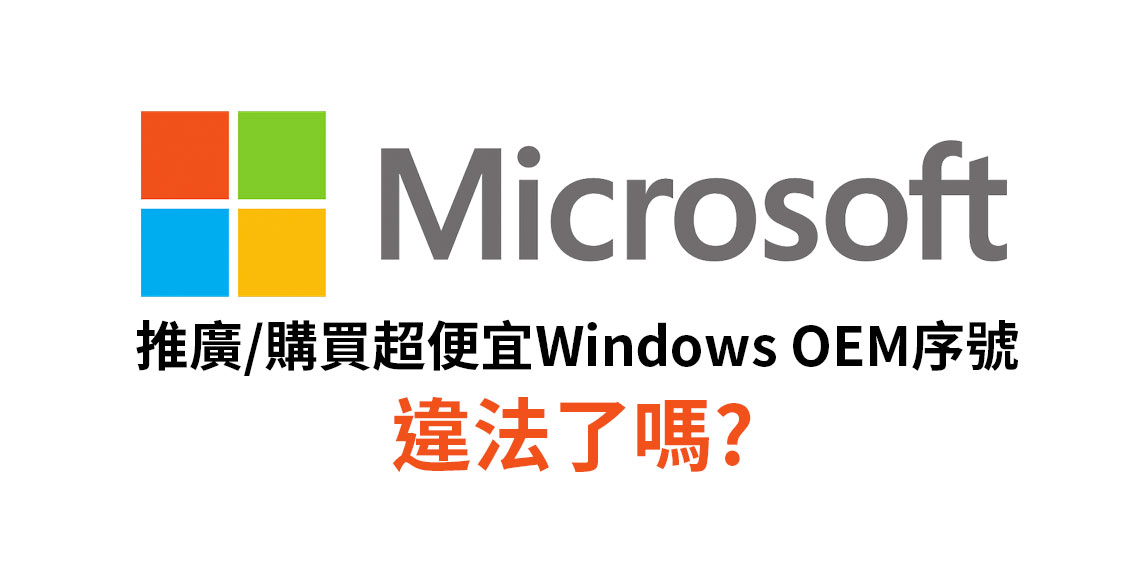 Re: [請益] 蝦皮 便宜 windows 10 彩盒版?
